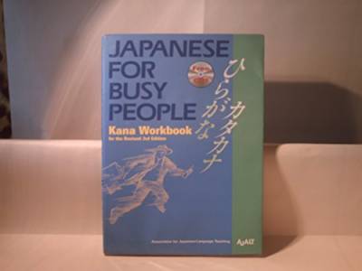 Japanese for Busy People: Kana Workbook: Kana Workbook For The Revised 3rd Edition with Free CD